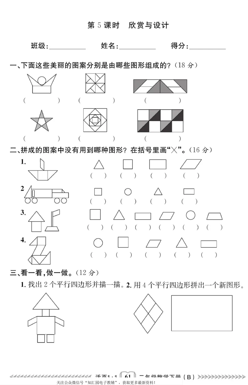 《活页1+1》数学2年级下册（BS）_二年级上下册资料_小学二年级学习资料-25年更新版_2-04、小学二年级数学下册_2-4-2、练习题、作业、试题、试卷_北师大版_电子册类