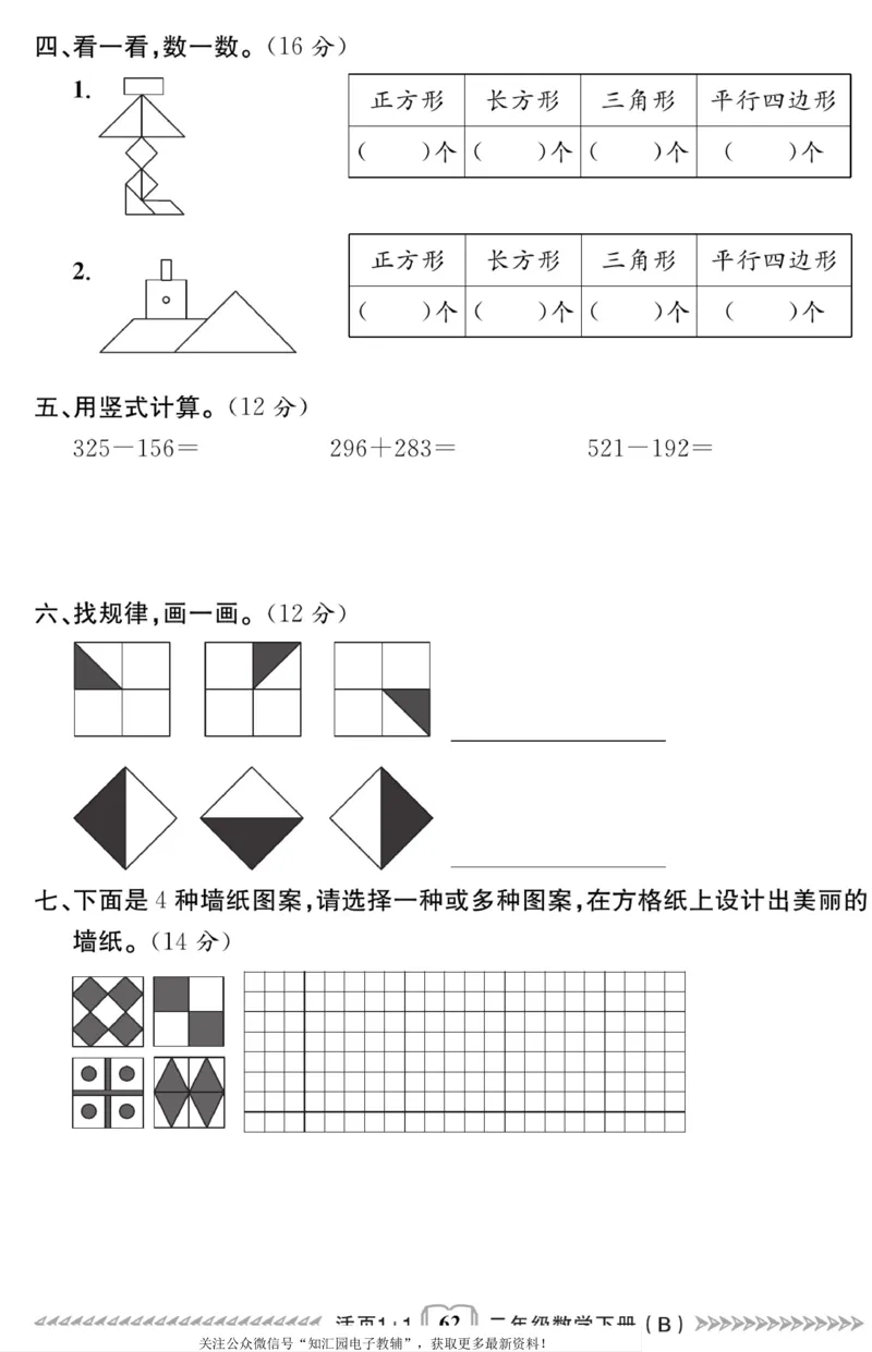 《活页1+1》数学2年级下册（BS）_二年级上下册资料_小学二年级学习资料-25年更新版_2-04、小学二年级数学下册_2-4-2、练习题、作业、试题、试卷_北师大版_电子册类