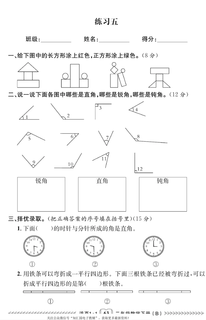 《活页1+1》数学2年级下册（BS）_二年级上下册资料_小学二年级学习资料-25年更新版_2-04、小学二年级数学下册_2-4-2、练习题、作业、试题、试卷_北师大版_电子册类