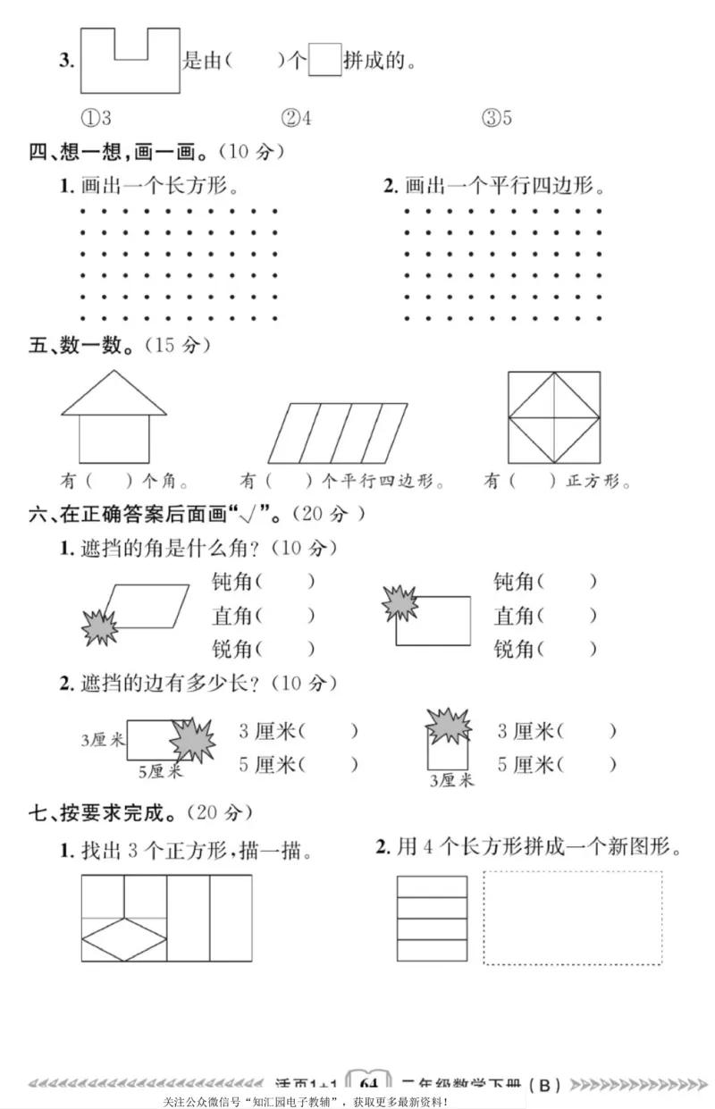 《活页1+1》数学2年级下册（BS）_二年级上下册资料_小学二年级学习资料-25年更新版_2-04、小学二年级数学下册_2-4-2、练习题、作业、试题、试卷_北师大版_电子册类