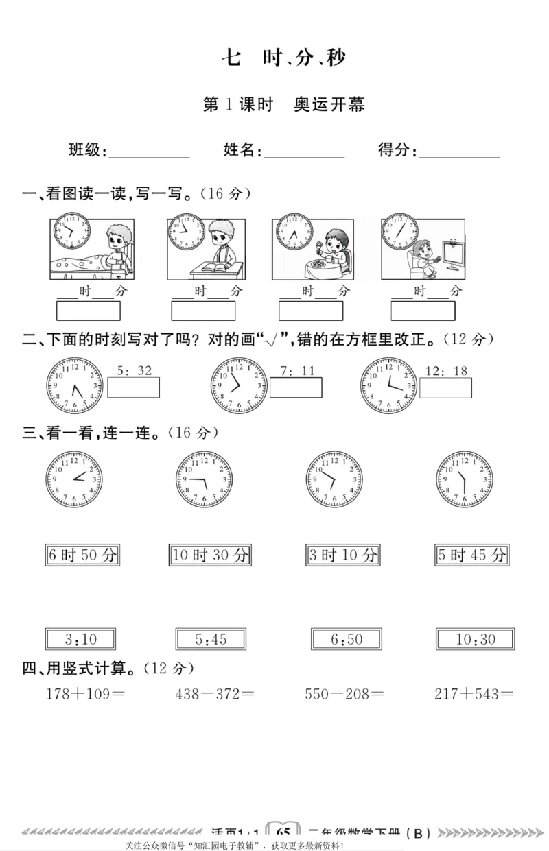 《活页1+1》数学2年级下册（BS）_二年级上下册资料_小学二年级学习资料-25年更新版_2-04、小学二年级数学下册_2-4-2、练习题、作业、试题、试卷_北师大版_电子册类