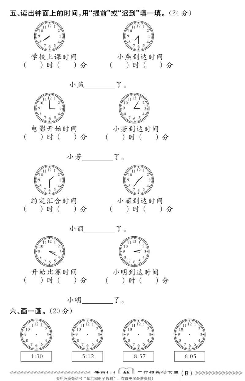《活页1+1》数学2年级下册（BS）_二年级上下册资料_小学二年级学习资料-25年更新版_2-04、小学二年级数学下册_2-4-2、练习题、作业、试题、试卷_北师大版_电子册类