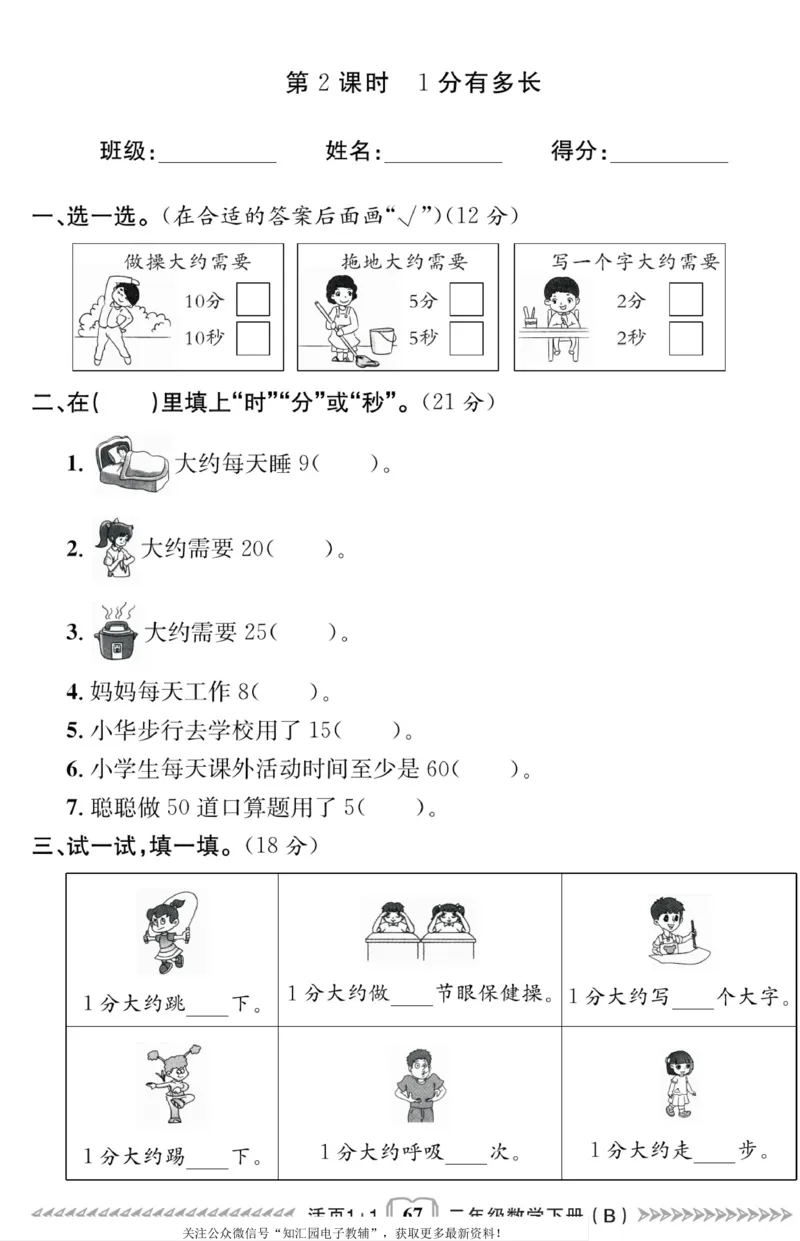 《活页1+1》数学2年级下册（BS）_二年级上下册资料_小学二年级学习资料-25年更新版_2-04、小学二年级数学下册_2-4-2、练习题、作业、试题、试卷_北师大版_电子册类
