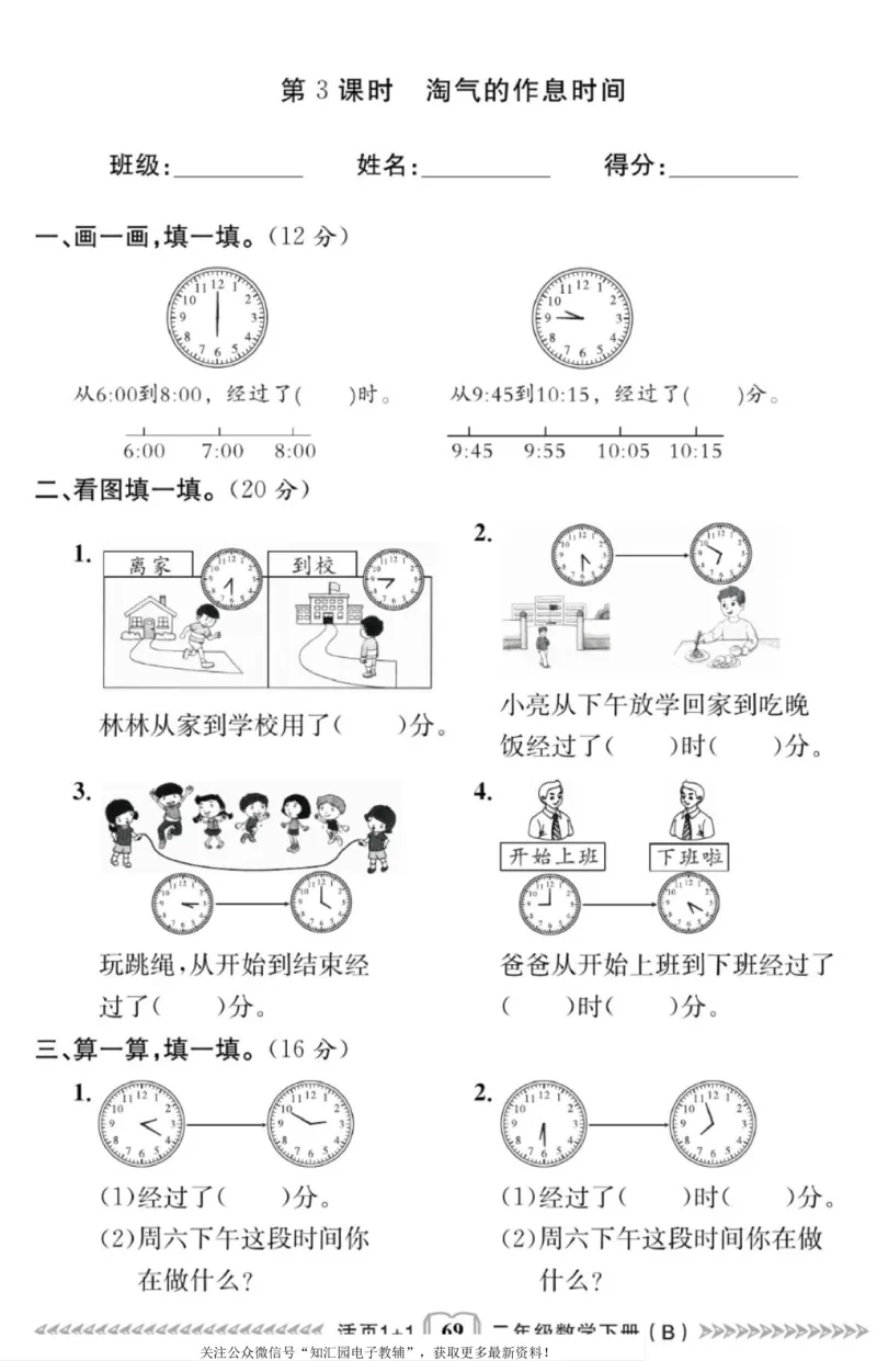 《活页1+1》数学2年级下册（BS）_二年级上下册资料_小学二年级学习资料-25年更新版_2-04、小学二年级数学下册_2-4-2、练习题、作业、试题、试卷_北师大版_电子册类