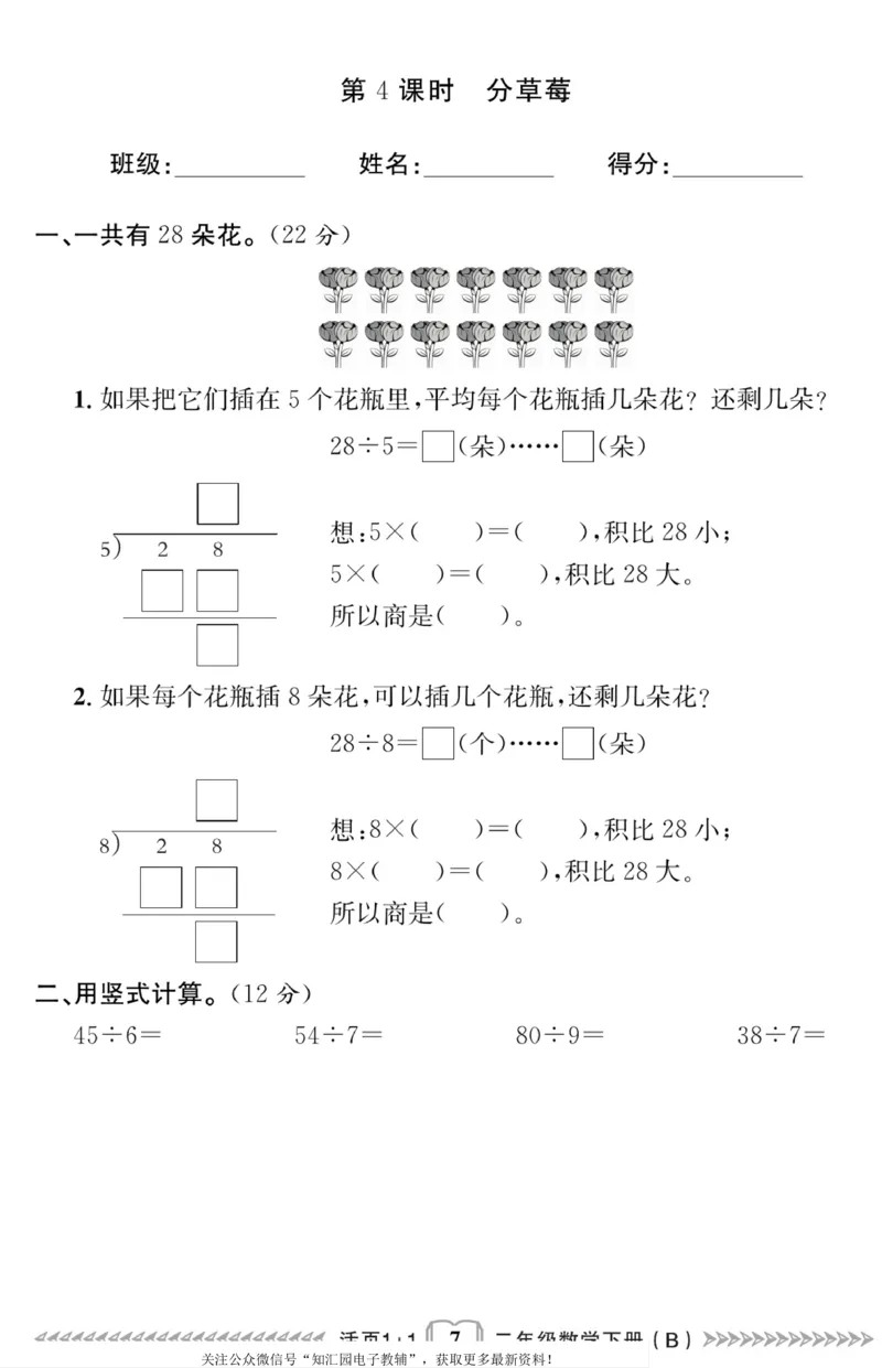 《活页1+1》数学2年级下册（BS）_二年级上下册资料_小学二年级学习资料-25年更新版_2-04、小学二年级数学下册_2-4-2、练习题、作业、试题、试卷_北师大版_电子册类