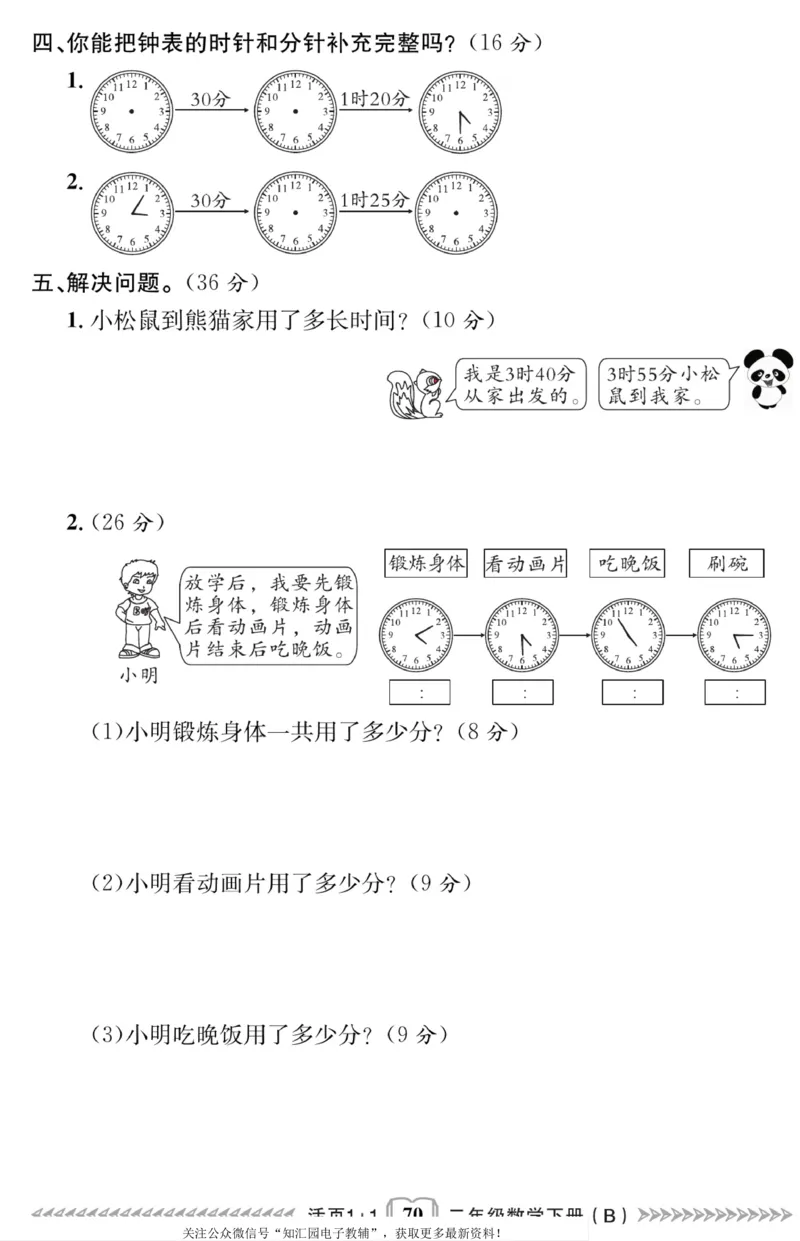 《活页1+1》数学2年级下册（BS）_二年级上下册资料_小学二年级学习资料-25年更新版_2-04、小学二年级数学下册_2-4-2、练习题、作业、试题、试卷_北师大版_电子册类