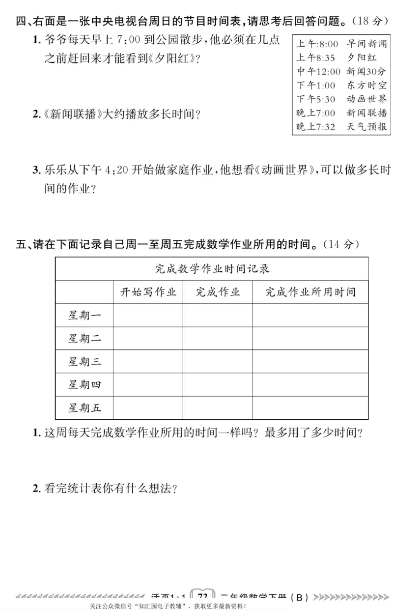 《活页1+1》数学2年级下册（BS）_二年级上下册资料_小学二年级学习资料-25年更新版_2-04、小学二年级数学下册_2-4-2、练习题、作业、试题、试卷_北师大版_电子册类