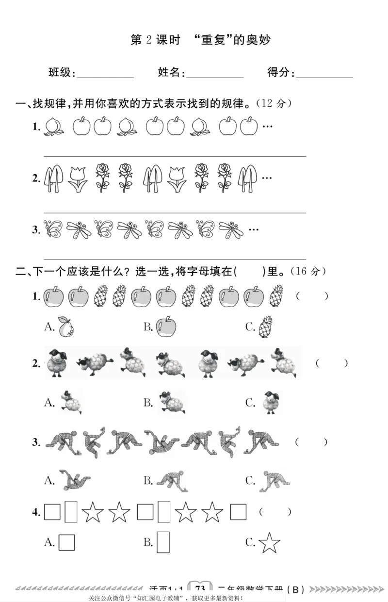 《活页1+1》数学2年级下册（BS）_二年级上下册资料_小学二年级学习资料-25年更新版_2-04、小学二年级数学下册_2-4-2、练习题、作业、试题、试卷_北师大版_电子册类