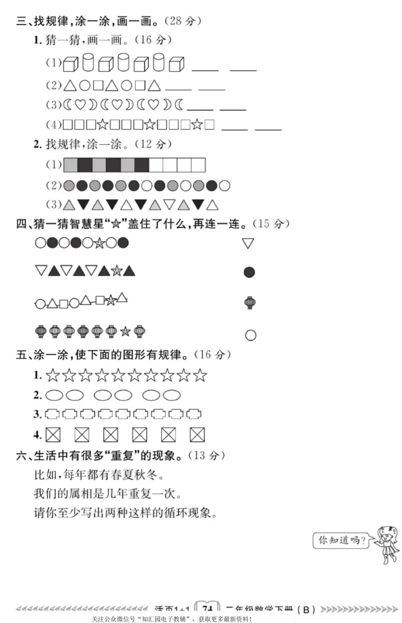《活页1+1》数学2年级下册（BS）_二年级上下册资料_小学二年级学习资料-25年更新版_2-04、小学二年级数学下册_2-4-2、练习题、作业、试题、试卷_北师大版_电子册类
