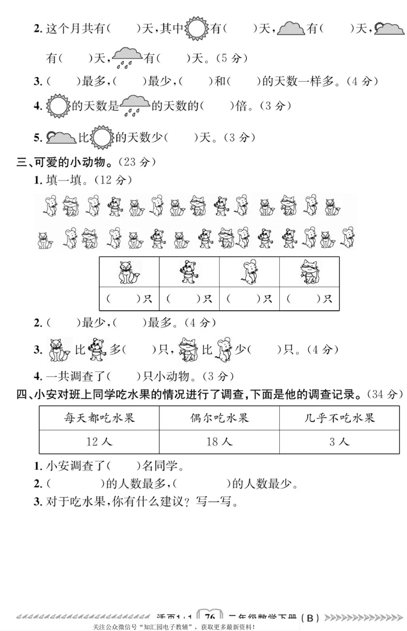 《活页1+1》数学2年级下册（BS）_二年级上下册资料_小学二年级学习资料-25年更新版_2-04、小学二年级数学下册_2-4-2、练习题、作业、试题、试卷_北师大版_电子册类
