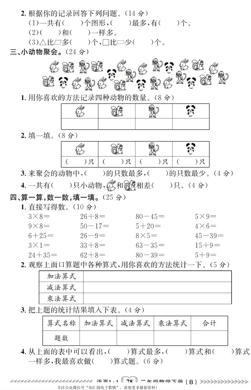 《活页1+1》数学2年级下册（BS）_二年级上下册资料_小学二年级学习资料-25年更新版_2-04、小学二年级数学下册_2-4-2、练习题、作业、试题、试卷_北师大版_电子册类