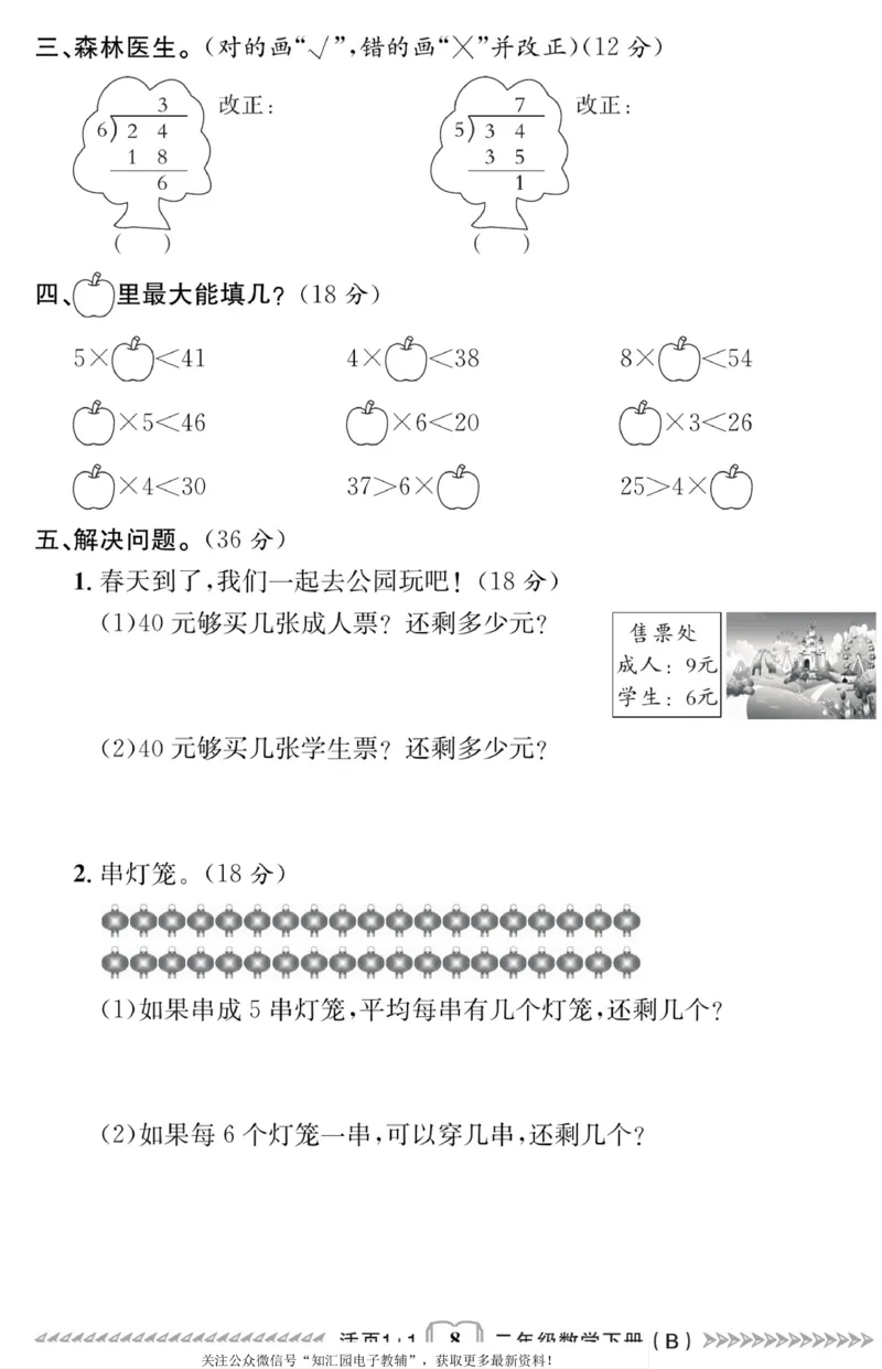 《活页1+1》数学2年级下册（BS）_二年级上下册资料_小学二年级学习资料-25年更新版_2-04、小学二年级数学下册_2-4-2、练习题、作业、试题、试卷_北师大版_电子册类