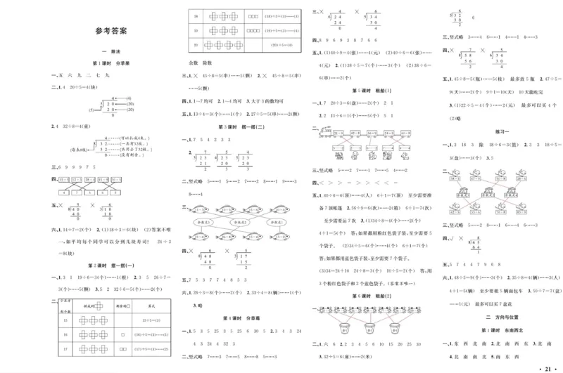 《活页1+1》数学2年级下册（BS）_二年级上下册资料_小学二年级学习资料-25年更新版_2-04、小学二年级数学下册_2-4-2、练习题、作业、试题、试卷_北师大版_电子册类