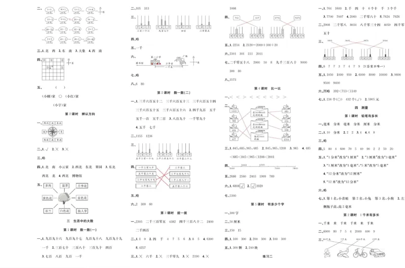 《活页1+1》数学2年级下册（BS）_二年级上下册资料_小学二年级学习资料-25年更新版_2-04、小学二年级数学下册_2-4-2、练习题、作业、试题、试卷_北师大版_电子册类
