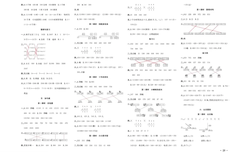 《活页1+1》数学2年级下册（BS）_二年级上下册资料_小学二年级学习资料-25年更新版_2-04、小学二年级数学下册_2-4-2、练习题、作业、试题、试卷_北师大版_电子册类