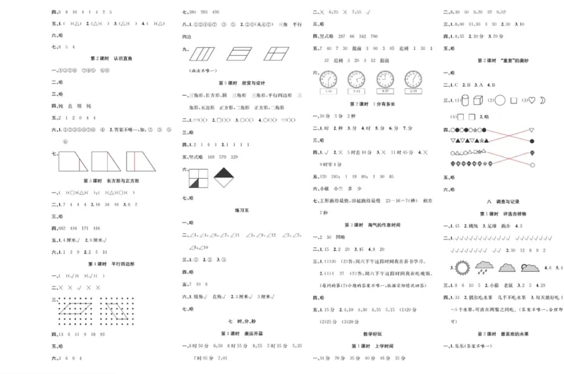 《活页1+1》数学2年级下册（BS）_二年级上下册资料_小学二年级学习资料-25年更新版_2-04、小学二年级数学下册_2-4-2、练习题、作业、试题、试卷_北师大版_电子册类