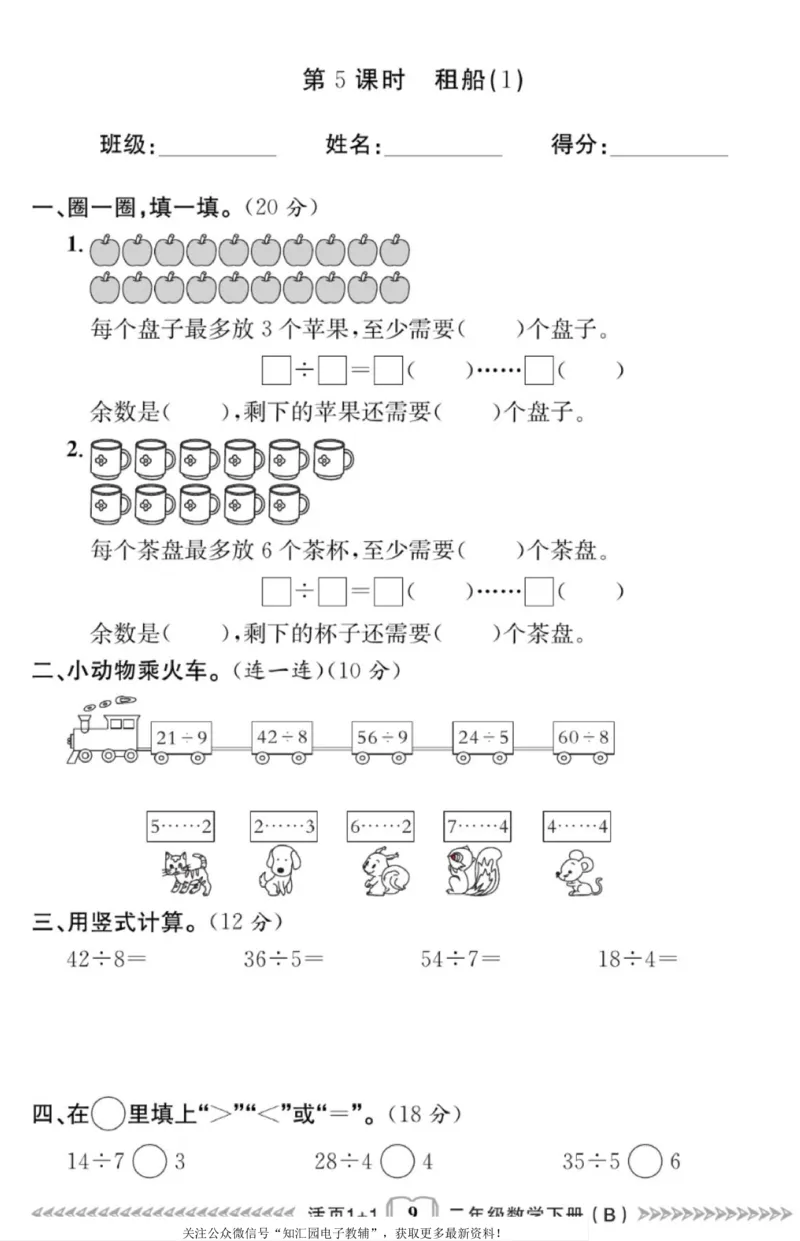 《活页1+1》数学2年级下册（BS）_二年级上下册资料_小学二年级学习资料-25年更新版_2-04、小学二年级数学下册_2-4-2、练习题、作业、试题、试卷_北师大版_电子册类