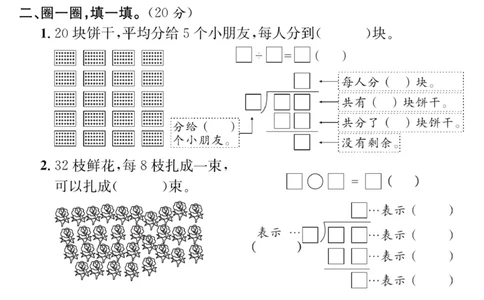 《活页1+1》数学2年级下册（BS）_二年级上下册资料_小学二年级学习资料-25年更新版_2-04、小学二年级数学下册_2-4-2、练习题、作业、试题、试卷_北师大版_电子册类