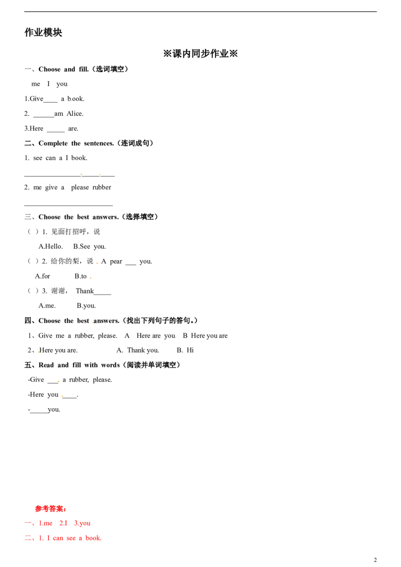 一年级上册英语辅导及作业-04-m1unit2myclassmatesb∣牛津上海版（一起）（含答案）_一年级上下册资料_小学一年级学习资料-25年更新版_1-05、小学一年级英语上册_上海版_同步练习（33份）