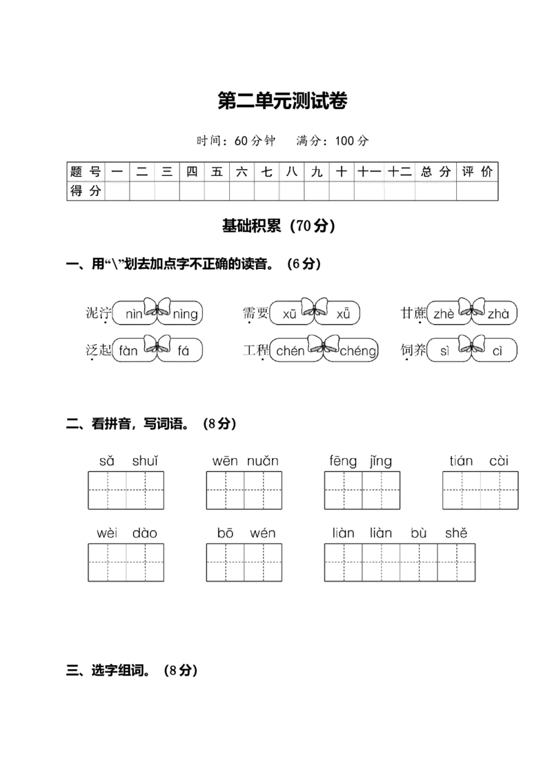 二年级下册语文试题-第二单元测试卷（附答案）人教部编版_二年级上下册资料_小学二年级学习资料-25年更新版_2-02、小学二年级语文下册_2-2-2、练习题、作业、试题、试卷_单元测试卷