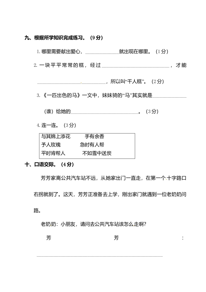 二年级下册语文试题-第二单元测试卷（附答案）人教部编版_二年级上下册资料_小学二年级学习资料-25年更新版_2-02、小学二年级语文下册_2-2-2、练习题、作业、试题、试卷_单元测试卷