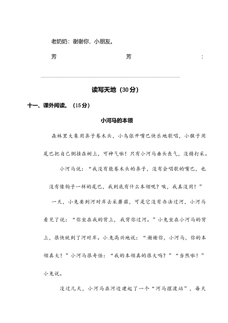 二年级下册语文试题-第二单元测试卷（附答案）人教部编版_二年级上下册资料_小学二年级学习资料-25年更新版_2-02、小学二年级语文下册_2-2-2、练习题、作业、试题、试卷_单元测试卷