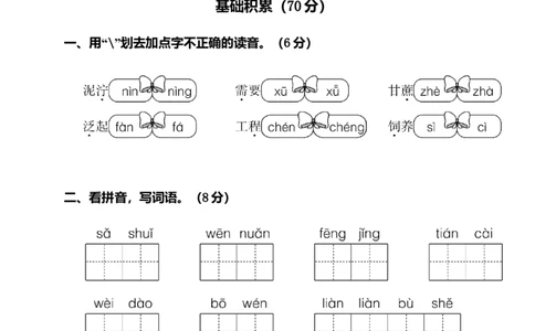 二年级下册语文试题-第二单元测试卷（附答案）人教部编版_二年级上下册资料_小学二年级学习资料-25年更新版_2-02、小学二年级语文下册_2-2-2、练习题、作业、试题、试卷_单元测试卷