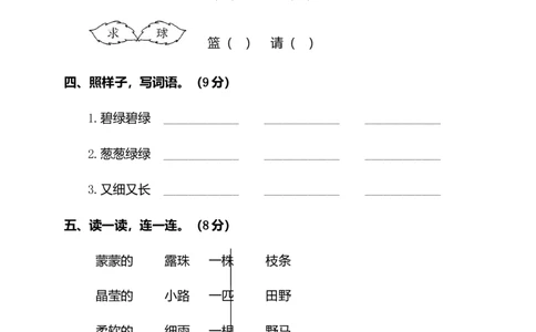 二年级下册语文试题-第二单元测试卷（附答案）人教部编版_二年级上下册资料_小学二年级学习资料-25年更新版_2-02、小学二年级语文下册_2-2-2、练习题、作业、试题、试卷_单元测试卷