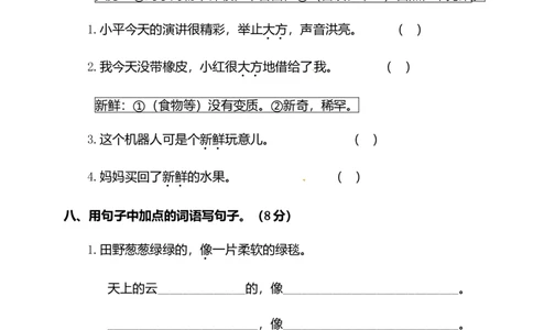 二年级下册语文试题-第二单元测试卷（附答案）人教部编版_二年级上下册资料_小学二年级学习资料-25年更新版_2-02、小学二年级语文下册_2-2-2、练习题、作业、试题、试卷_单元测试卷