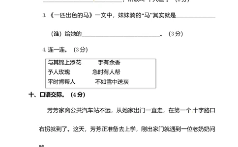 二年级下册语文试题-第二单元测试卷（附答案）人教部编版_二年级上下册资料_小学二年级学习资料-25年更新版_2-02、小学二年级语文下册_2-2-2、练习题、作业、试题、试卷_单元测试卷