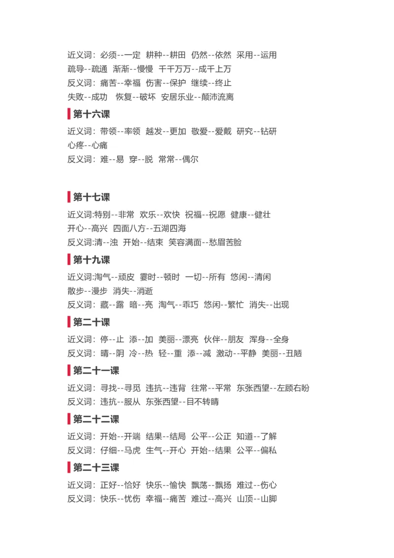 二年级上册语文-近义词反义词汇总_二年级上下册资料_小学二年级学习资料-25年更新版_2-01、小学二年级语文上册_2-1-1、复习、知识点、归纳汇总_知识汇总