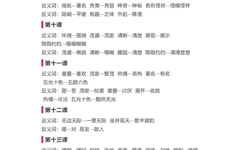 二年级上册语文-近义词反义词汇总_二年级上下册资料_小学二年级学习资料-25年更新版_2-01、小学二年级语文上册_2-1-1、复习、知识点、归纳汇总_知识汇总