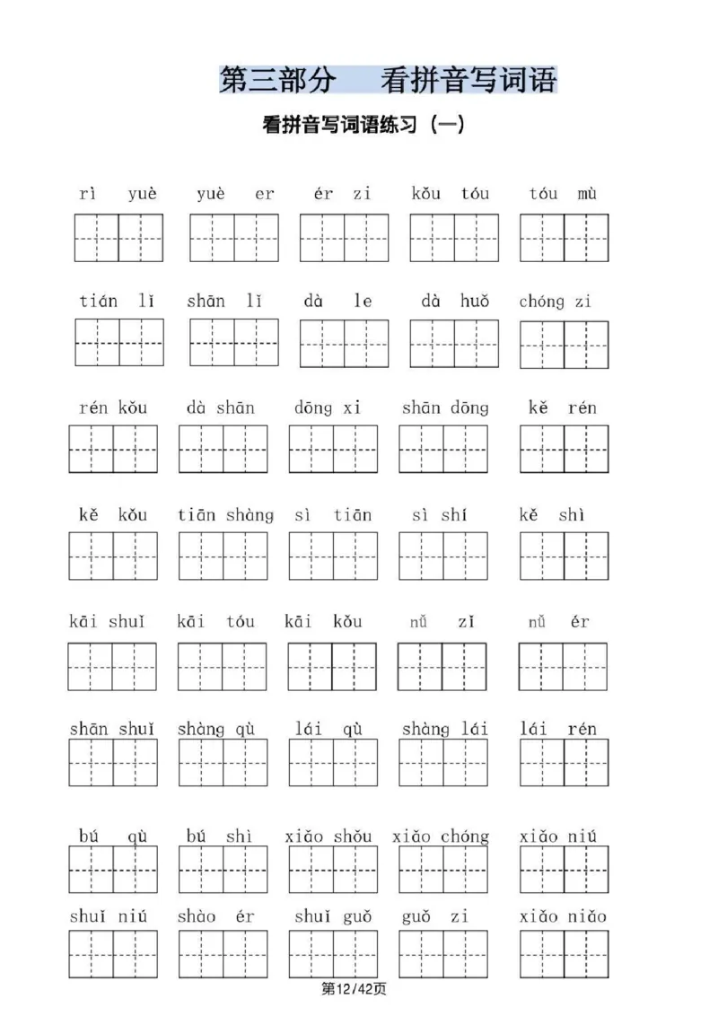 一年级上册语文十二大类专项_一年级上下册资料_一年级上册小红书同款资料_语文