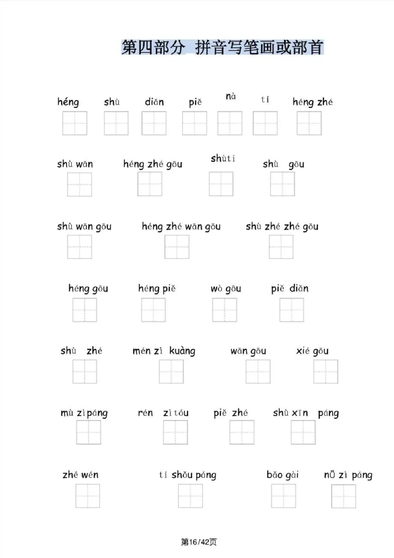 一年级上册语文十二大类专项_一年级上下册资料_一年级上册小红书同款资料_语文