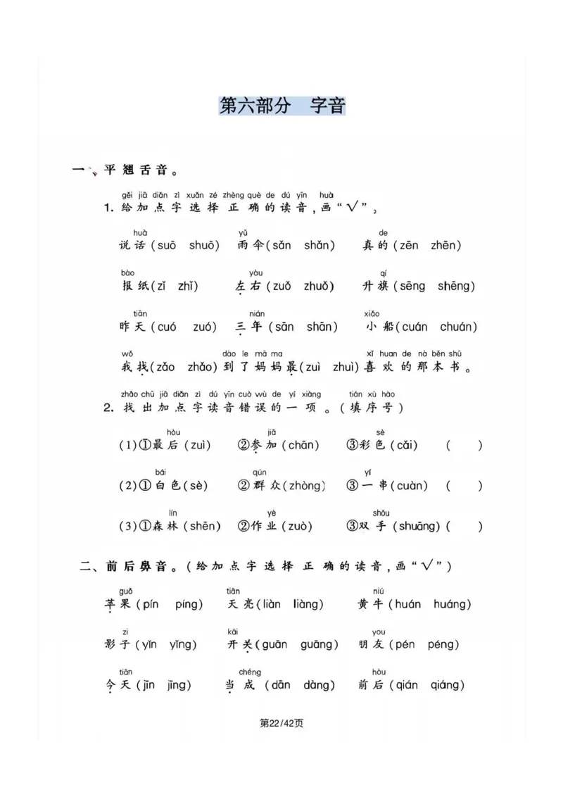 一年级上册语文十二大类专项_一年级上下册资料_一年级上册小红书同款资料_语文