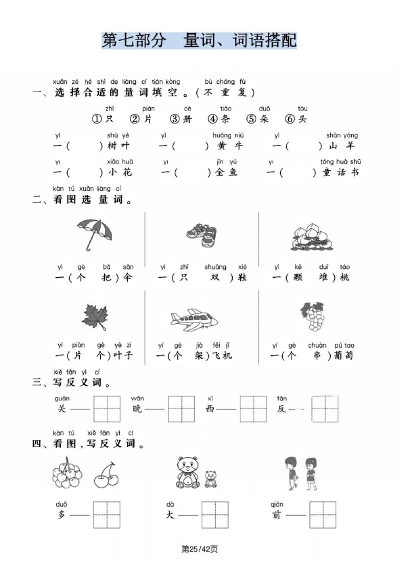 一年级上册语文十二大类专项_一年级上下册资料_一年级上册小红书同款资料_语文