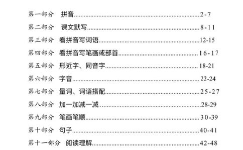一年级上册语文十二大类专项_一年级上下册资料_一年级上册小红书同款资料_语文
