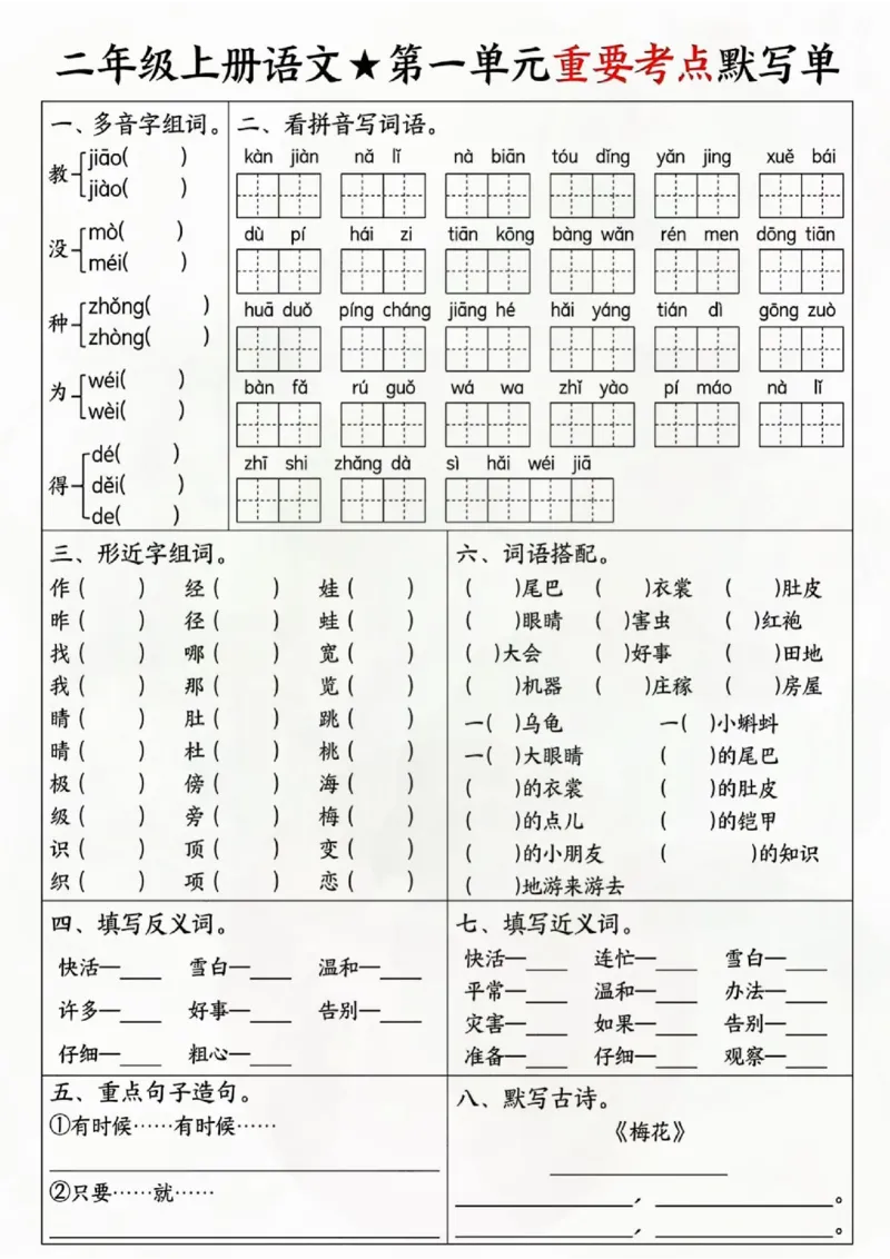 二年级上册语文考点默写单_二年级上下册资料_二年级上册小红书同款资料