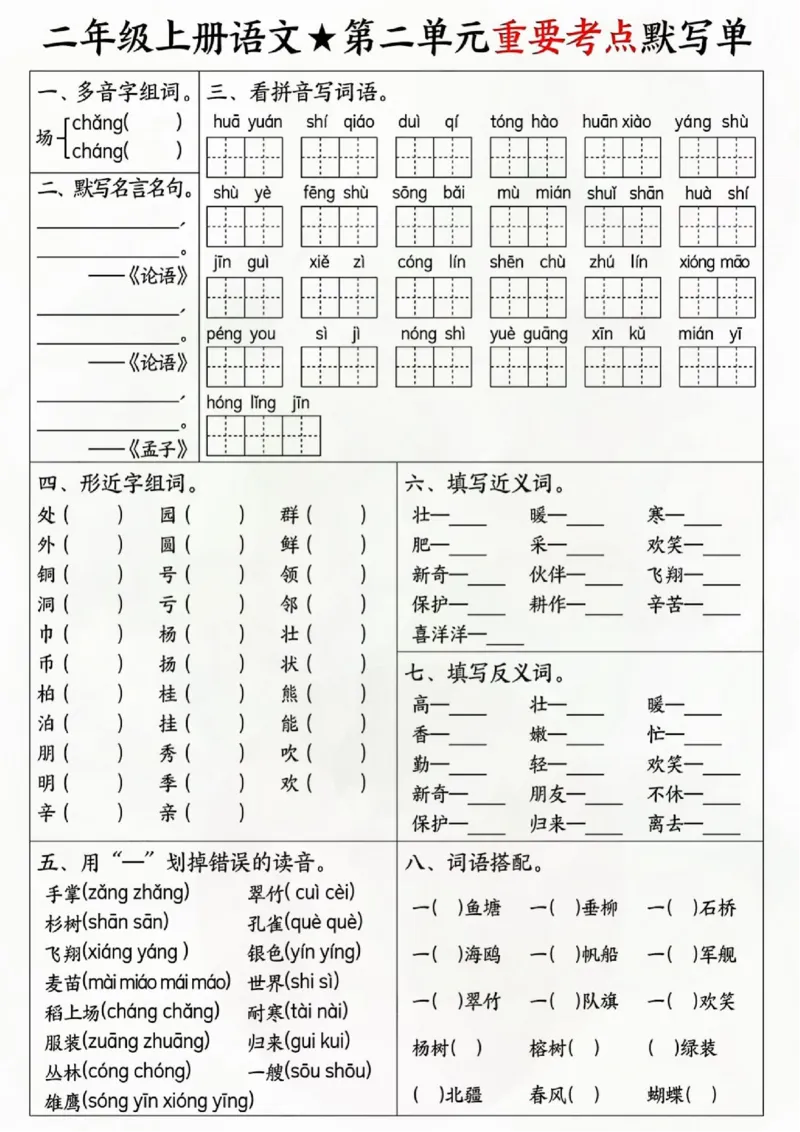 二年级上册语文考点默写单_二年级上下册资料_二年级上册小红书同款资料