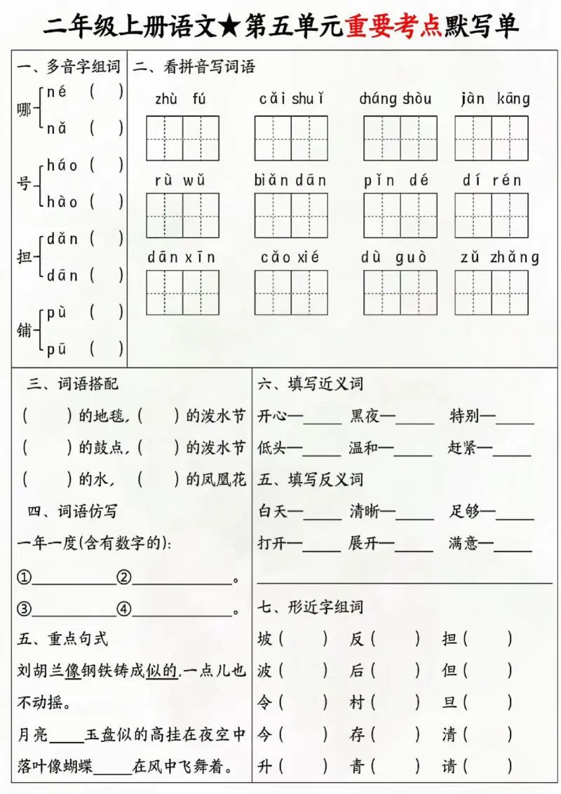 二年级上册语文考点默写单_二年级上下册资料_二年级上册小红书同款资料
