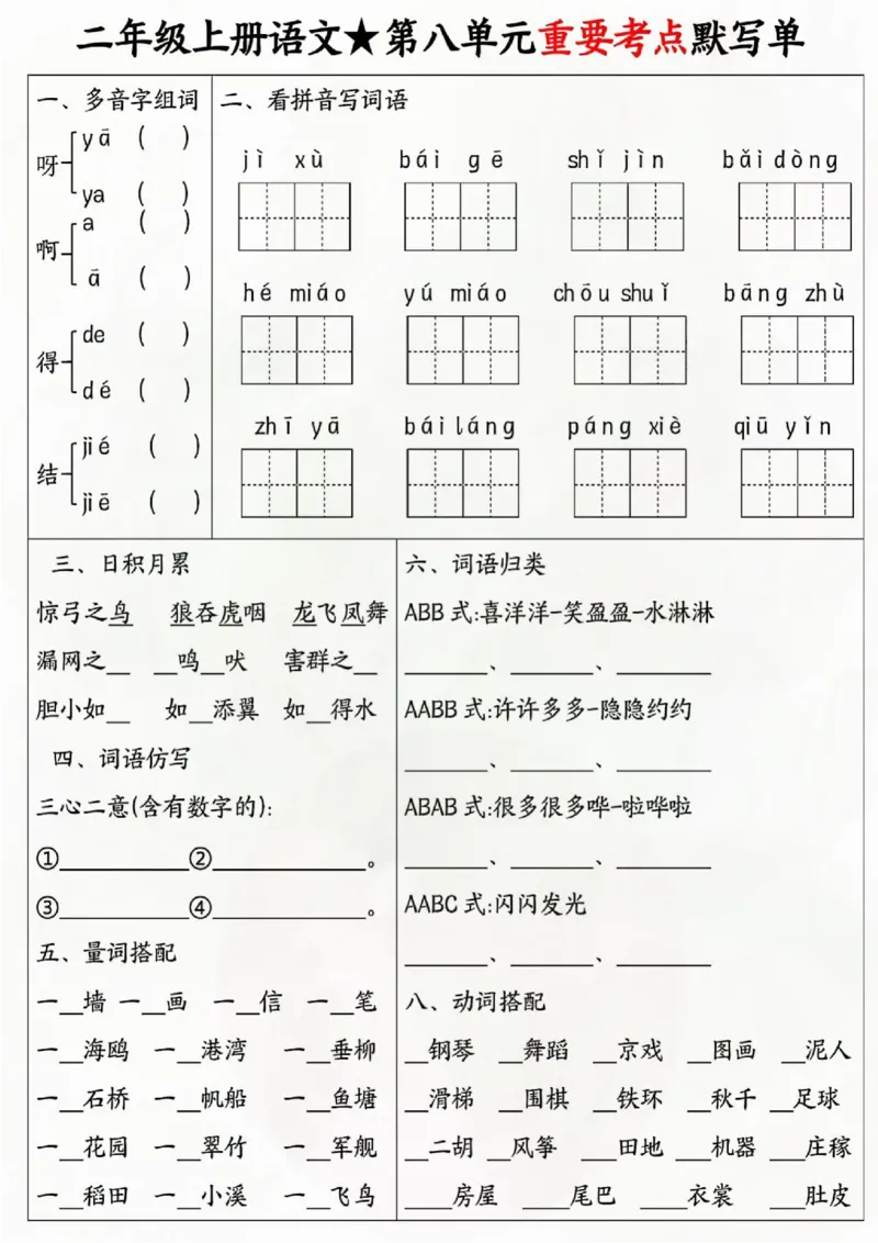 二年级上册语文考点默写单_二年级上下册资料_二年级上册小红书同款资料