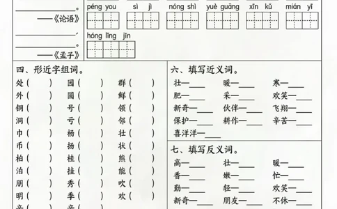 二年级上册语文考点默写单_二年级上下册资料_二年级上册小红书同款资料