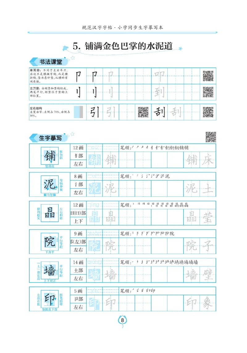 三（上）语文默写《写好字同步体贴》_三年级上下册资料_小学三年级学习资料-25年更新版_3-01、小学三年级语文上册_3-1-5、字贴、书写、晨读_语文默写合集
