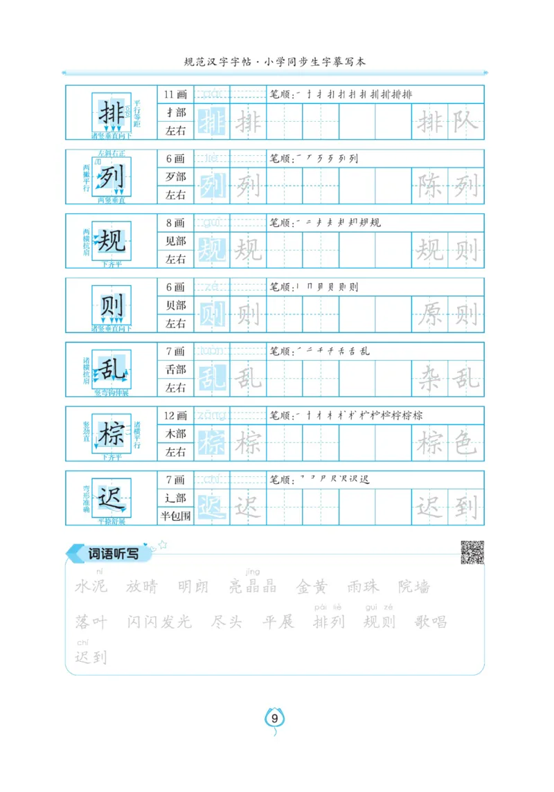 三（上）语文默写《写好字同步体贴》_三年级上下册资料_小学三年级学习资料-25年更新版_3-01、小学三年级语文上册_3-1-5、字贴、书写、晨读_语文默写合集
