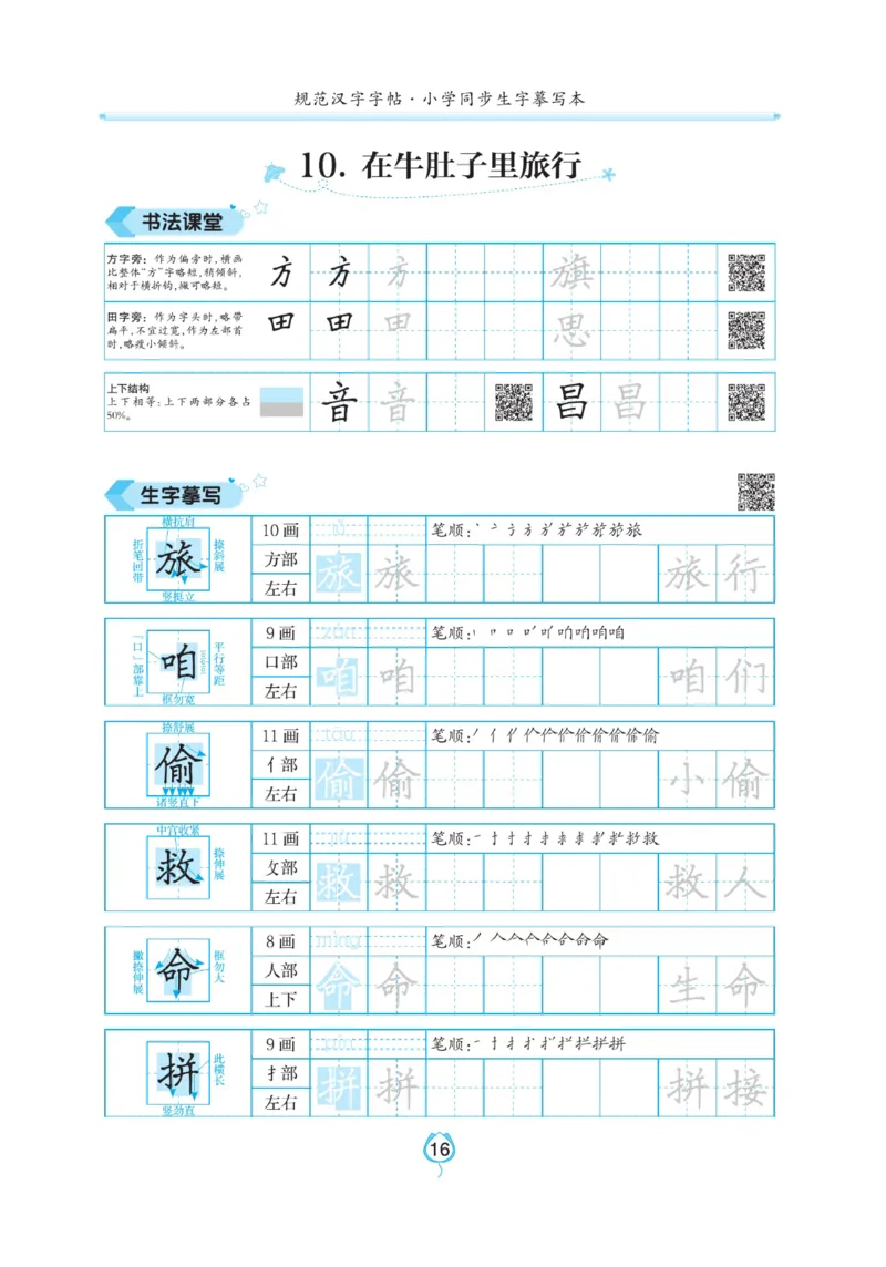 三（上）语文默写《写好字同步体贴》_三年级上下册资料_小学三年级学习资料-25年更新版_3-01、小学三年级语文上册_3-1-5、字贴、书写、晨读_语文默写合集