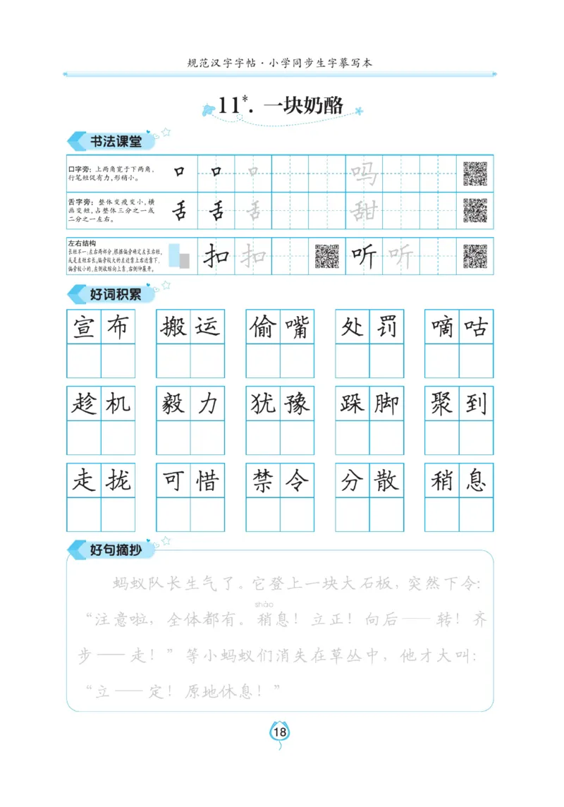 三（上）语文默写《写好字同步体贴》_三年级上下册资料_小学三年级学习资料-25年更新版_3-01、小学三年级语文上册_3-1-5、字贴、书写、晨读_语文默写合集
