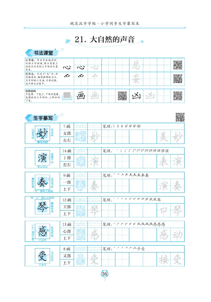 三（上）语文默写《写好字同步体贴》_三年级上下册资料_小学三年级学习资料-25年更新版_3-01、小学三年级语文上册_3-1-5、字贴、书写、晨读_语文默写合集