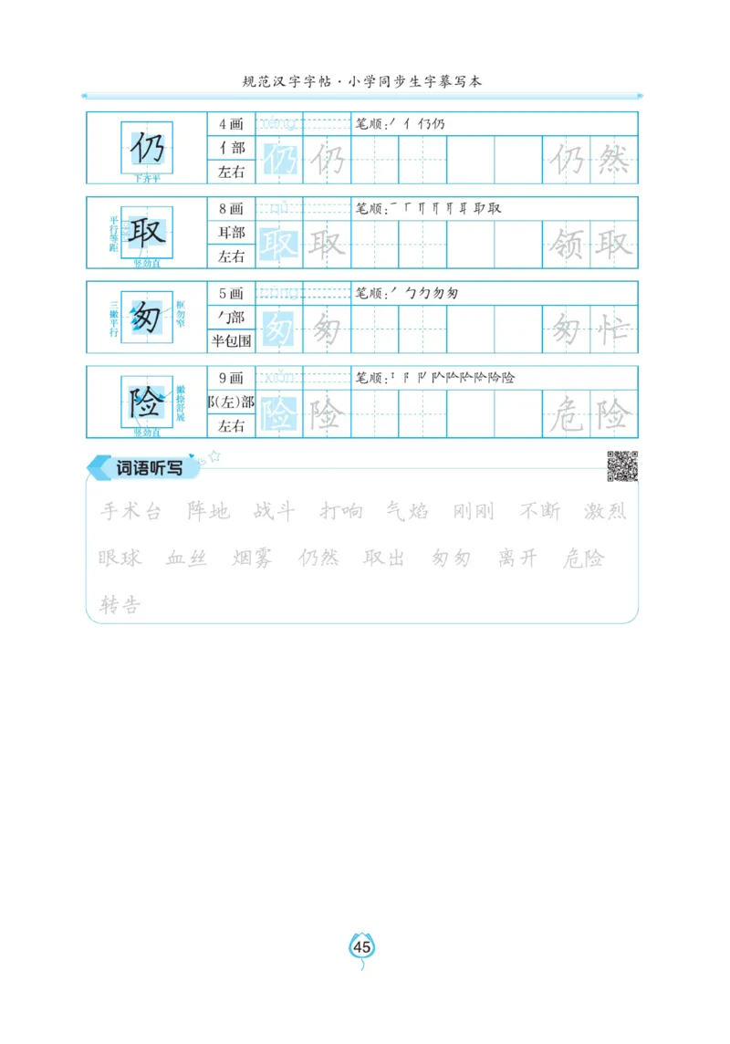 三（上）语文默写《写好字同步体贴》_三年级上下册资料_小学三年级学习资料-25年更新版_3-01、小学三年级语文上册_3-1-5、字贴、书写、晨读_语文默写合集
