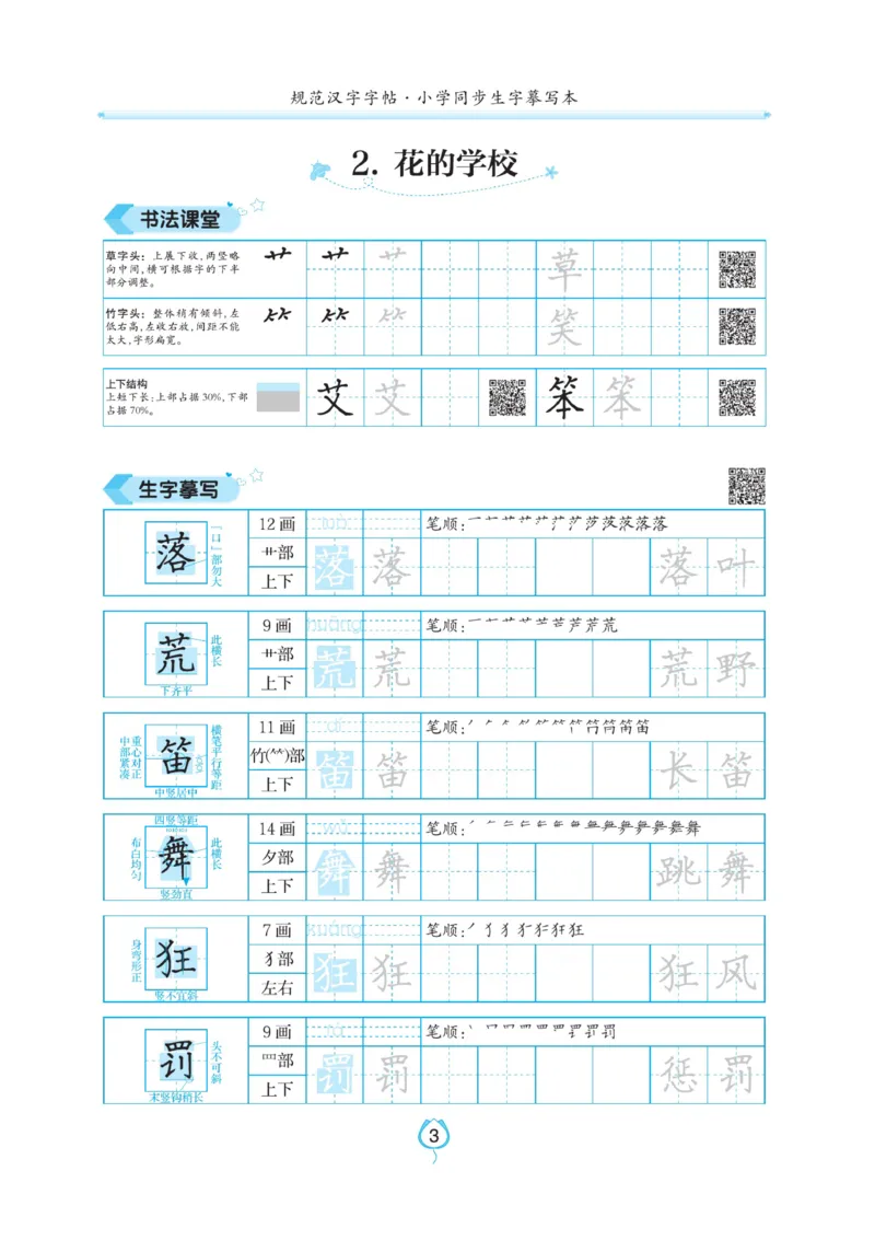 三（上）语文默写《写好字同步体贴》_三年级上下册资料_小学三年级学习资料-25年更新版_3-01、小学三年级语文上册_3-1-5、字贴、书写、晨读_语文默写合集