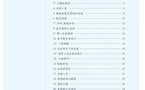 三（上）语文默写《写好字同步体贴》_三年级上下册资料_小学三年级学习资料-25年更新版_3-01、小学三年级语文上册_3-1-5、字贴、书写、晨读_语文默写合集